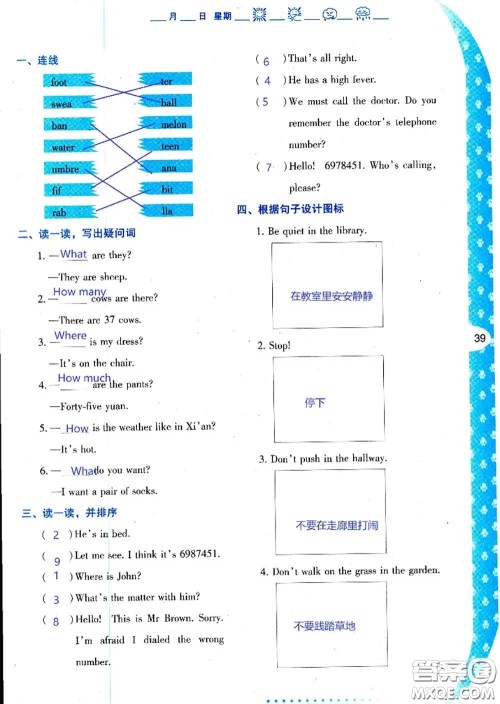 陕西人民教育出版社2020年小学暑假作业与生活四年级英语A版答案