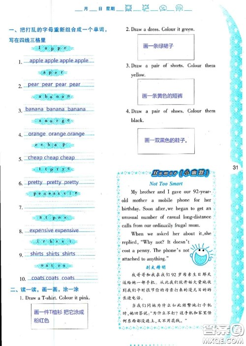 陕西人民教育出版社2020年小学暑假作业与生活四年级英语A版答案