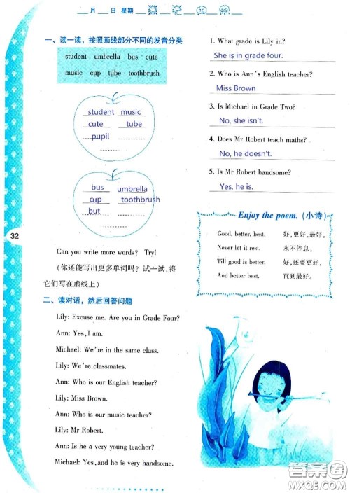 陕西人民教育出版社2020年小学暑假作业与生活四年级英语A版答案 陕西人民教育出版社2020年小学暑假作业与生活四年级英语A版答案