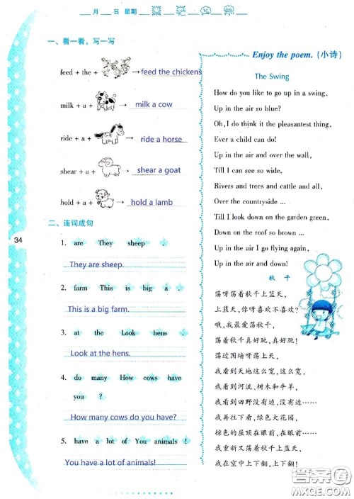 陕西人民教育出版社2020年小学暑假作业与生活四年级英语A版答案 陕西人民教育出版社2020年小学暑假作业与生活四年级英语A版答案