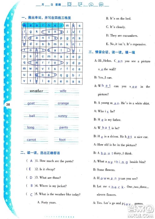 陕西人民教育出版社2020年小学暑假作业与生活四年级英语A版答案 陕西人民教育出版社2020年小学暑假作业与生活四年级英语A版答案