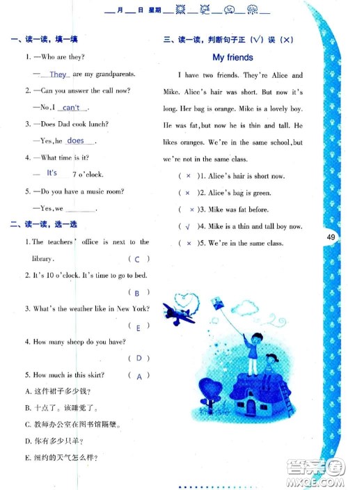 陕西人民教育出版社2020年小学暑假作业与生活四年级英语A版答案 陕西人民教育出版社2020年小学暑假作业与生活四年级英语A版答案
