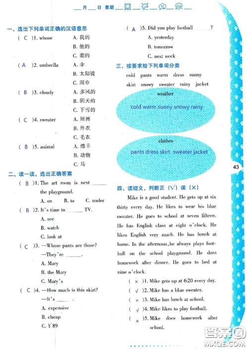 陕西人民教育出版社2020年小学暑假作业与生活四年级英语A版答案