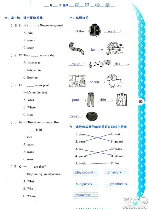 陕西人民教育出版社2020年小学暑假作业与生活四年级英语A版答案