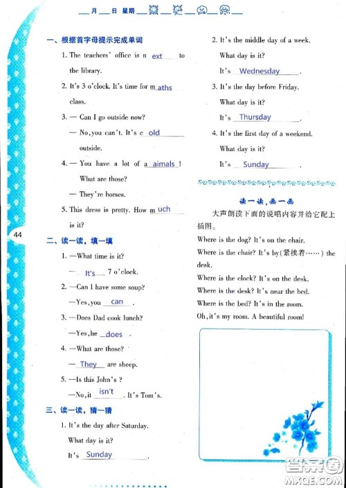 陕西人民教育出版社2020年小学暑假作业与生活四年级英语A版答案 陕西人民教育出版社2020年小学暑假作业与生活四年级英语A版答案