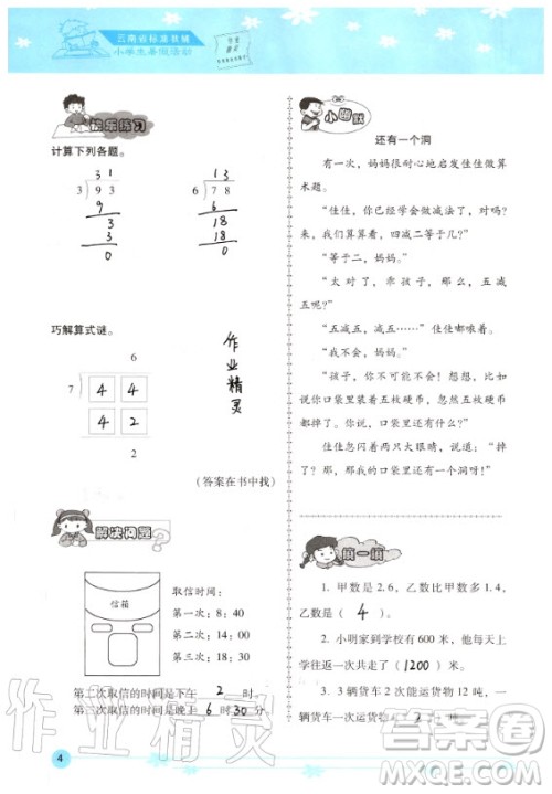 晨光出版社2020年云南省标准教辅小学生暑假活动三年级通用版答案