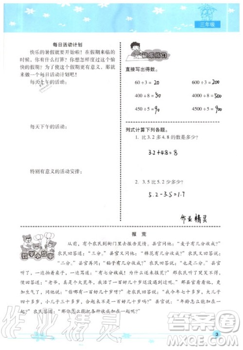 晨光出版社2020年云南省标准教辅小学生暑假活动三年级通用版答案