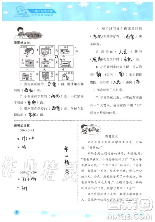 晨光出版社2020年云南省标准教辅小学生暑假活动三年级通用版答案