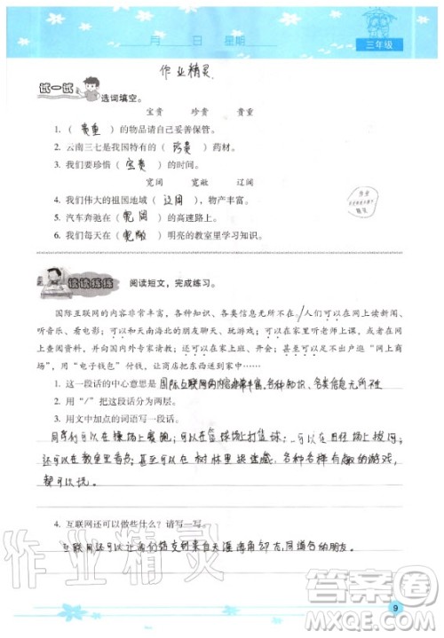 晨光出版社2020年云南省标准教辅小学生暑假活动三年级通用版答案