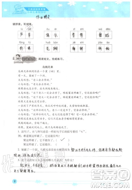 晨光出版社2020年云南省标准教辅小学生暑假活动三年级通用版答案