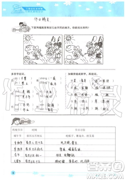 晨光出版社2020年云南省标准教辅小学生暑假活动三年级通用版答案