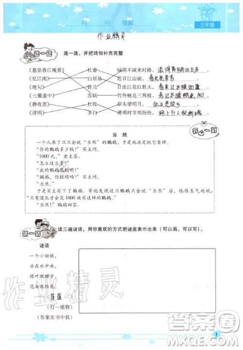 晨光出版社2020年云南省标准教辅小学生暑假活动三年级通用版答案