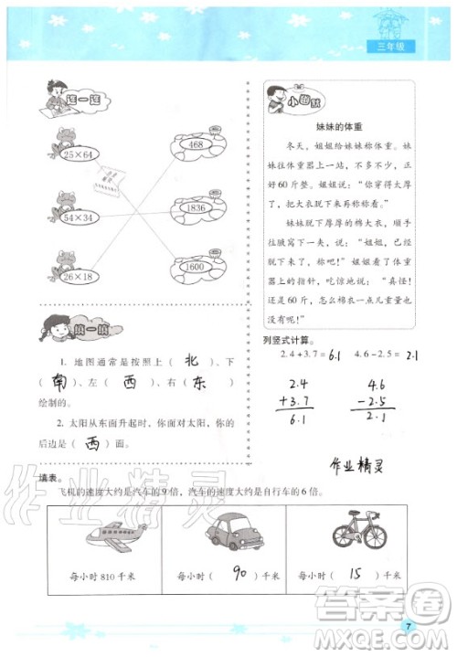 晨光出版社2020年云南省标准教辅小学生暑假活动三年级通用版答案