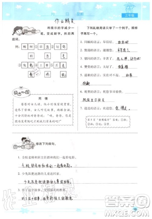 晨光出版社2020年云南省标准教辅小学生暑假活动三年级通用版答案