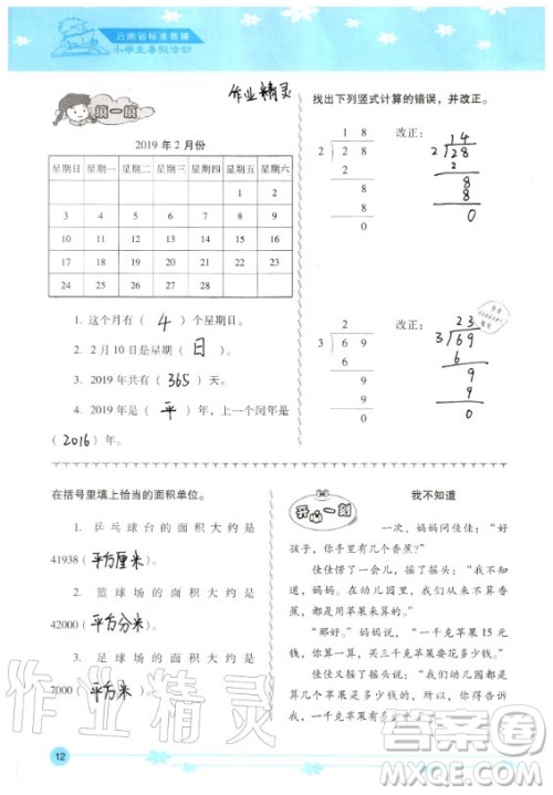 晨光出版社2020年云南省标准教辅小学生暑假活动三年级通用版答案