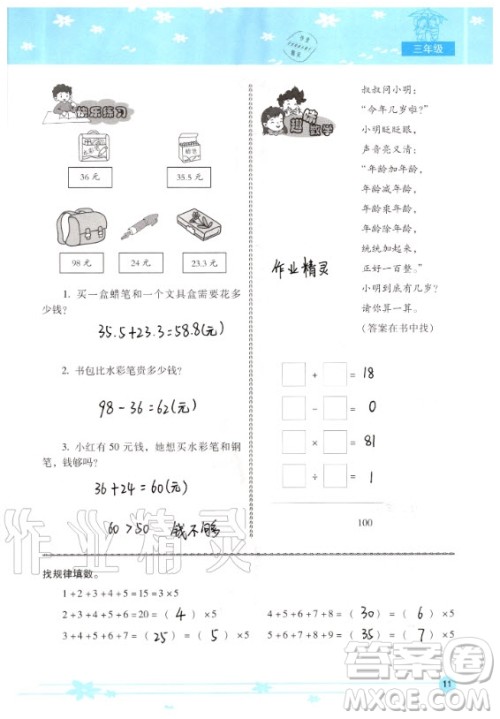 晨光出版社2020年云南省标准教辅小学生暑假活动三年级通用版答案