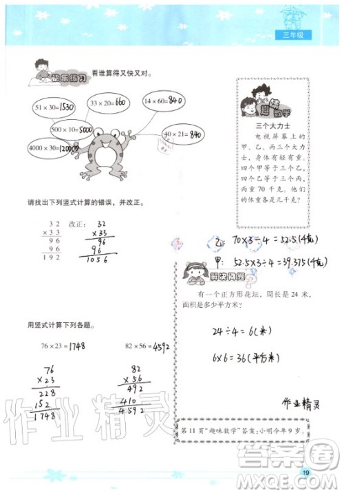 晨光出版社2020年云南省标准教辅小学生暑假活动三年级通用版答案
