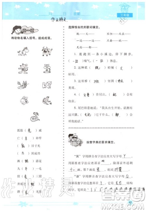 晨光出版社2020年云南省标准教辅小学生暑假活动三年级通用版答案