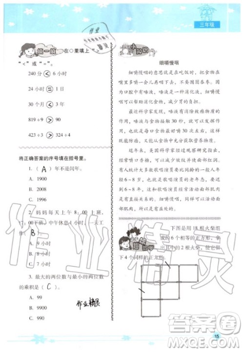 晨光出版社2020年云南省标准教辅小学生暑假活动三年级通用版答案