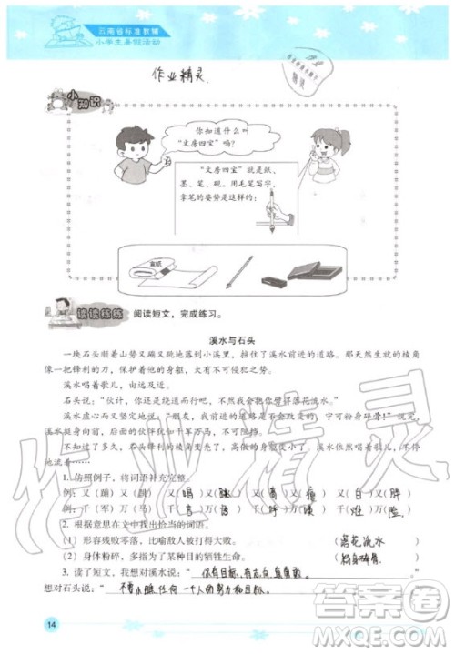 晨光出版社2020年云南省标准教辅小学生暑假活动三年级通用版答案