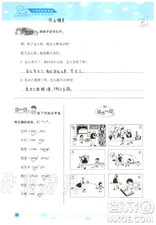 晨光出版社2020年云南省标准教辅小学生暑假活动三年级通用版答案