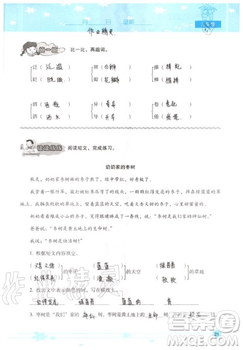 晨光出版社2020年云南省标准教辅小学生暑假活动三年级通用版答案