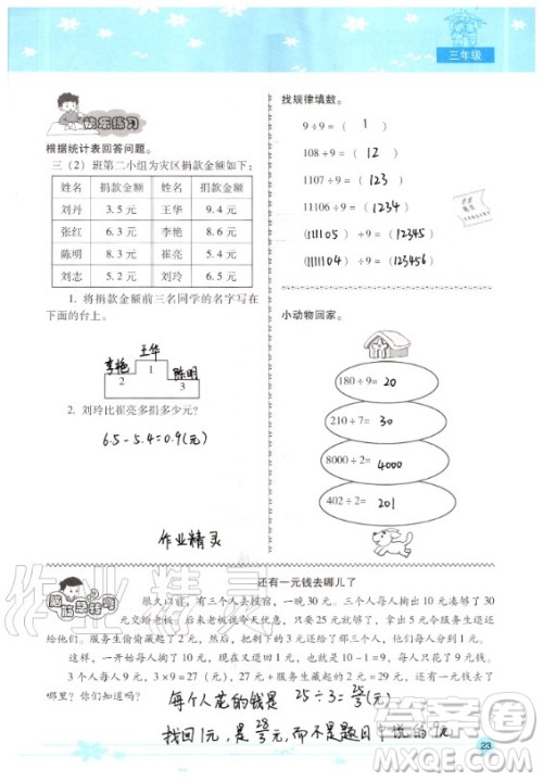 晨光出版社2020年云南省标准教辅小学生暑假活动三年级通用版答案