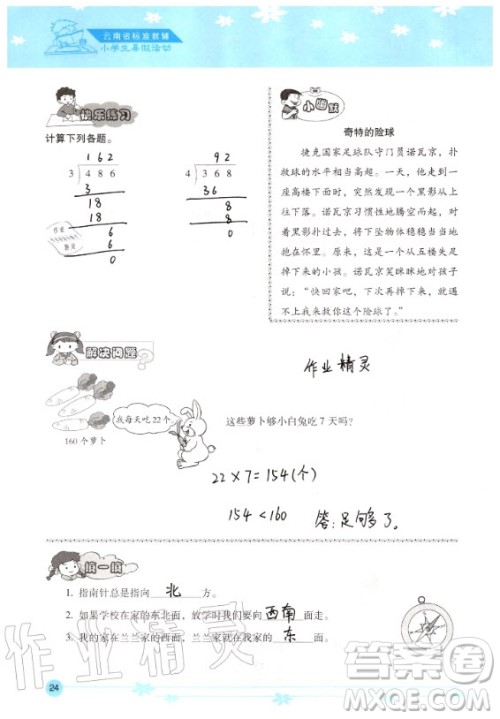 晨光出版社2020年云南省标准教辅小学生暑假活动三年级通用版答案