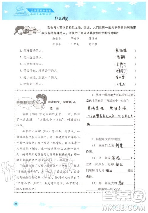晨光出版社2020年云南省标准教辅小学生暑假活动三年级通用版答案