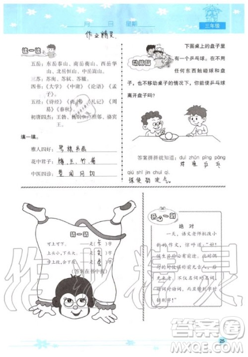 晨光出版社2020年云南省标准教辅小学生暑假活动三年级通用版答案