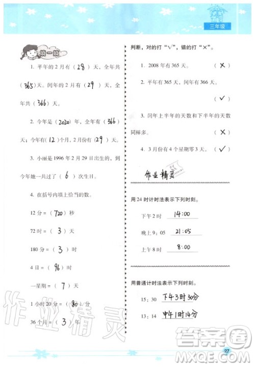 晨光出版社2020年云南省标准教辅小学生暑假活动三年级通用版答案