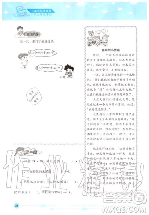 晨光出版社2020年云南省标准教辅小学生暑假活动三年级通用版答案
