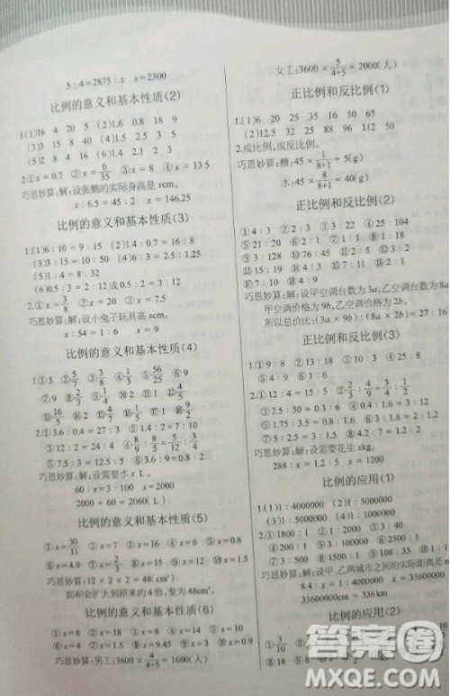 2020年小学数学口算题卡六年级下RJ人教版答案 2020年小学数学口算题卡六年级下RJ人教版答案