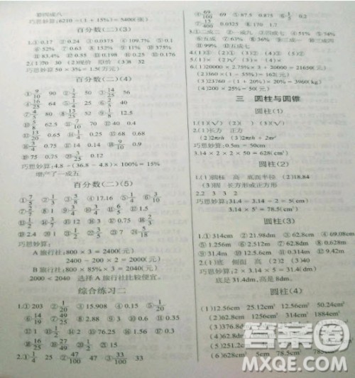 2020年小学数学口算题卡六年级下RJ人教版答案 2020年小学数学口算题卡六年级下RJ人教版答案