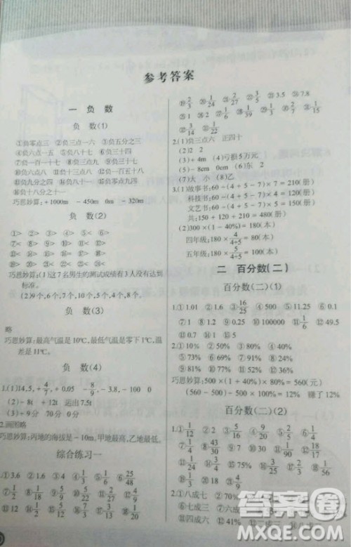 2020年小学数学口算题卡六年级下RJ人教版答案 2020年小学数学口算题卡六年级下RJ人教版答案