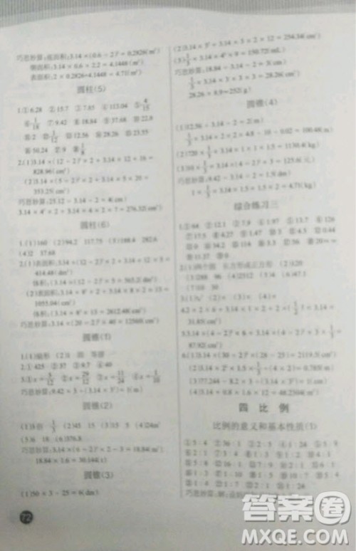 2020年小学数学口算题卡六年级下RJ人教版答案 2020年小学数学口算题卡六年级下RJ人教版答案