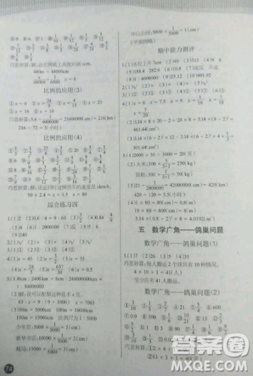 2020年小学数学口算题卡六年级下RJ人教版答案 2020年小学数学口算题卡六年级下RJ人教版答案