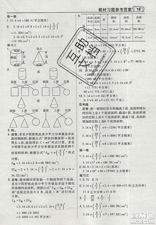 江苏凤凰教育出版社2020义务教育教科书六年级数学下册苏教版课后习题答案