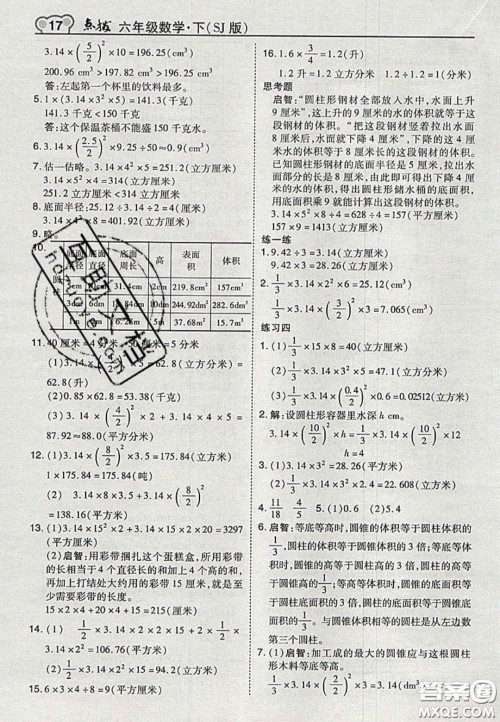 江苏凤凰教育出版社2020义务教育教科书六年级数学下册苏教版课后习题答案