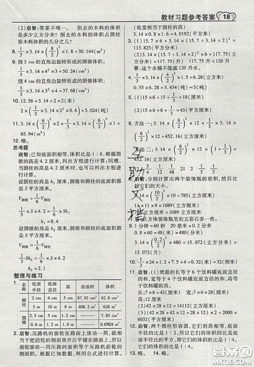 江苏凤凰教育出版社2020义务教育教科书六年级数学下册苏教版课后习题答案