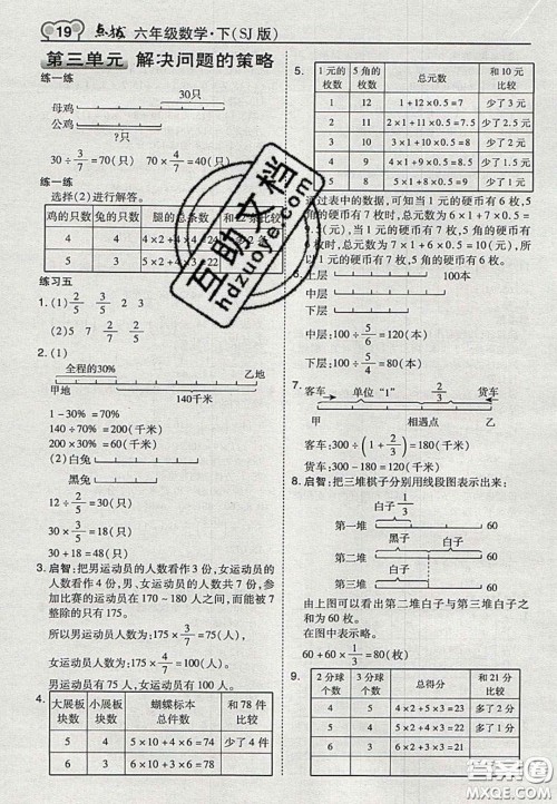 江苏凤凰教育出版社2020义务教育教科书六年级数学下册苏教版课后习题答案