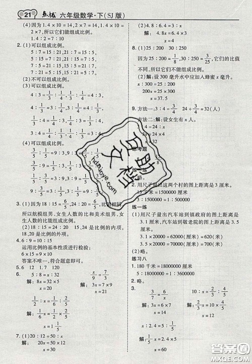 江苏凤凰教育出版社2020义务教育教科书六年级数学下册苏教版课后习题答案