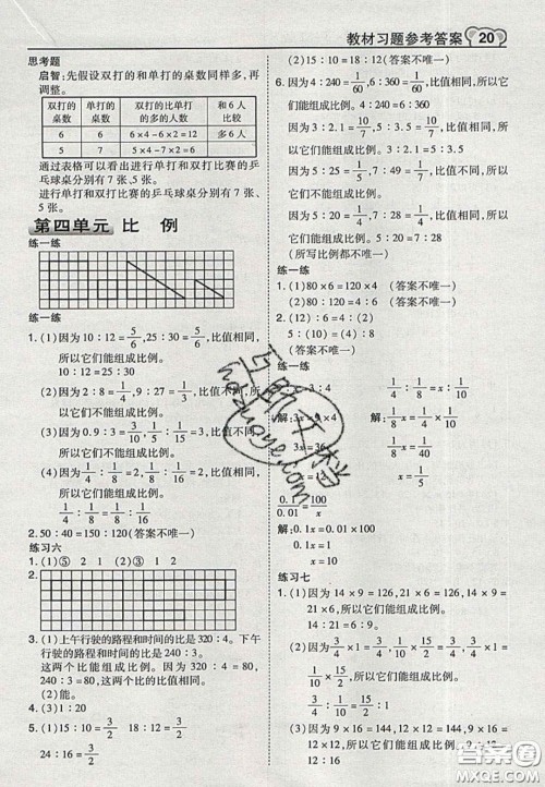 江苏凤凰教育出版社2020义务教育教科书六年级数学下册苏教版课后习题答案