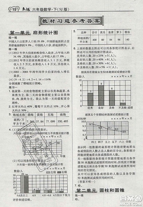 江苏凤凰教育出版社2020义务教育教科书六年级数学下册苏教版课后习题答案