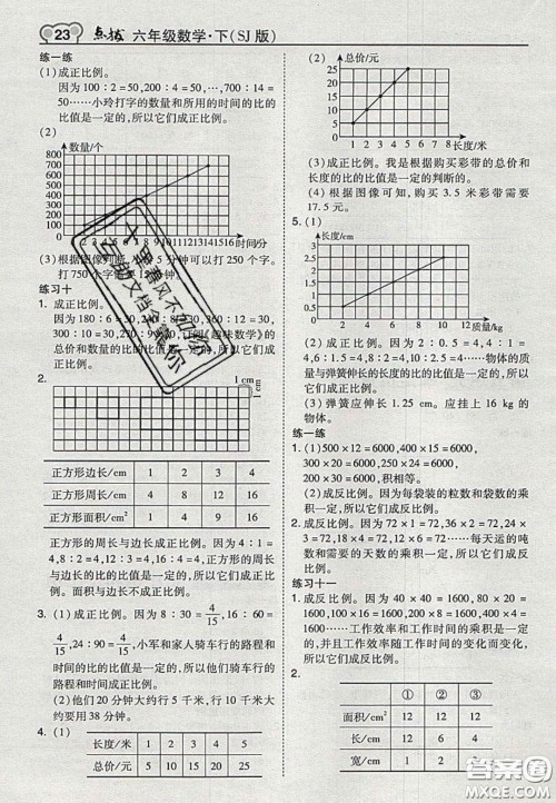 江苏凤凰教育出版社2020义务教育教科书六年级数学下册苏教版课后习题答案