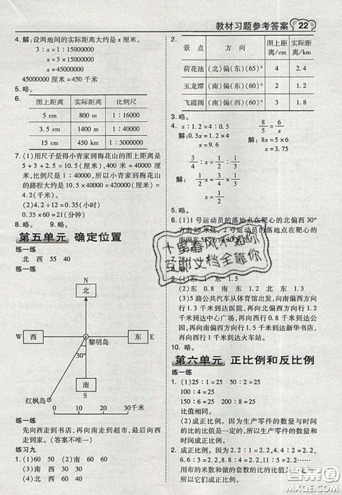 江苏凤凰教育出版社2020义务教育教科书六年级数学下册苏教版课后习题答案