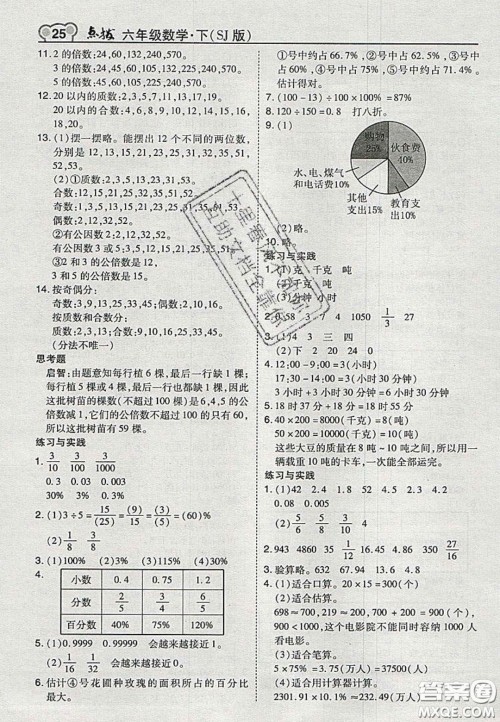 江苏凤凰教育出版社2020义务教育教科书六年级数学下册苏教版课后习题答案