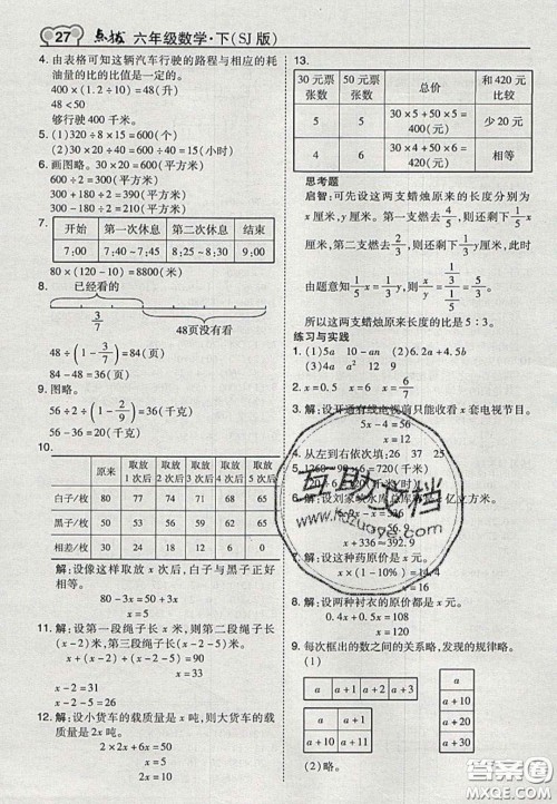 江苏凤凰教育出版社2020义务教育教科书六年级数学下册苏教版课后习题答案