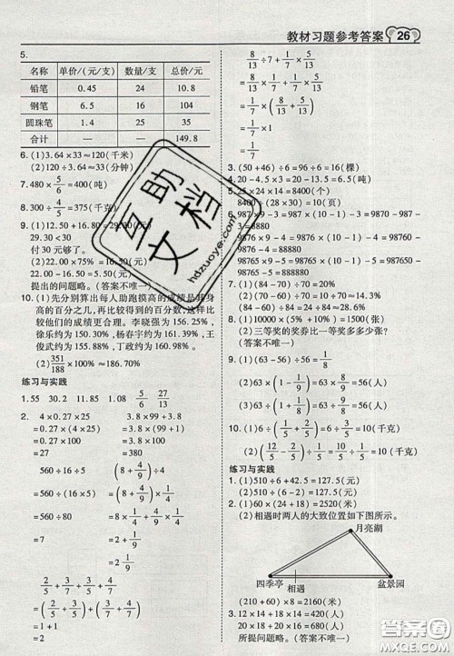 江苏凤凰教育出版社2020义务教育教科书六年级数学下册苏教版课后习题答案