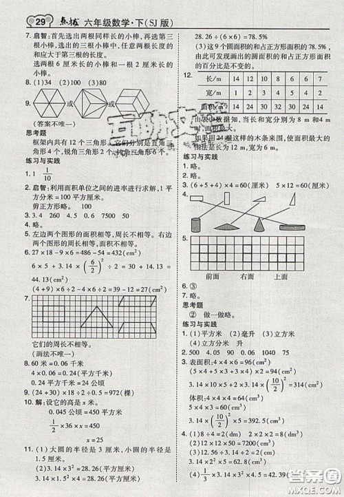 江苏凤凰教育出版社2020义务教育教科书六年级数学下册苏教版课后习题答案